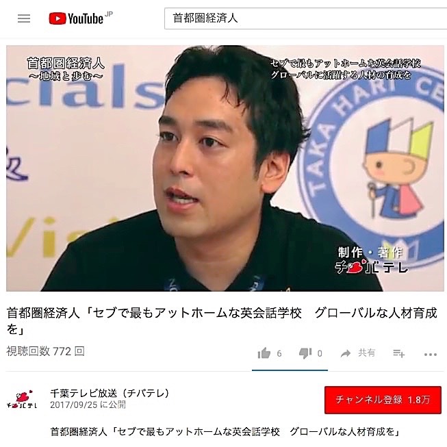 千葉テレビ「首都圏経済人」で放送されました！のイメージ